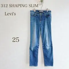 Levi's デニムパンツ　ジーンズ312 SHAPING SLIM 25