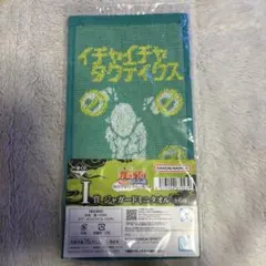 NARUTO 一番くじ　I賞 ジャガードミニタオル イチャイチャタクティクス