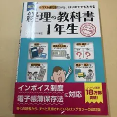改訂3版 経理の教科書1年生