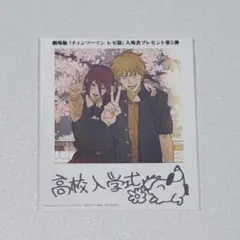 チェンソーマン レゼ篇 入場者特典 第五弾