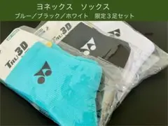 ヨネックス ソックス 25-28cm ブルー/ブラック/ホワイト 3足セット