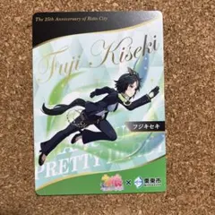 傷あり特価　ウマ娘 栗東市 25周年記念 コラボカード フジキセキ