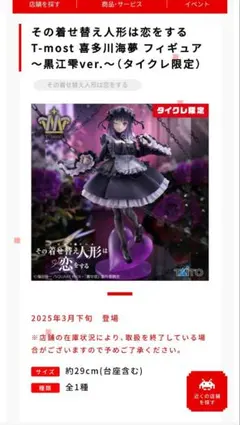 2026年最新】黒江雫 タイクレ限定の人気アイテム - メルカリ