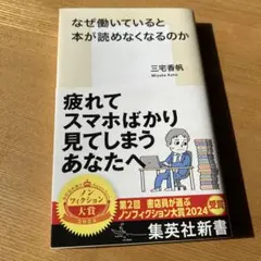 なぜ働いていると本が読めなくなるのか