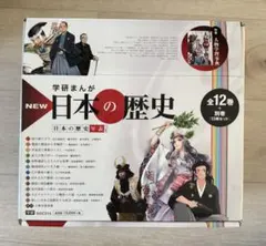 学研まんが 日本の歴史 全12巻 + 別巻1巻