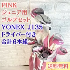 [디럭스 6개 세트] 핑크 주니어 골프 6병 오른손잡이 가방 포함, YONEX 굿