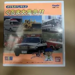 【未使用品シュリンク付】プレイディアソフト　のりものバンザイ！くるま大集合！
