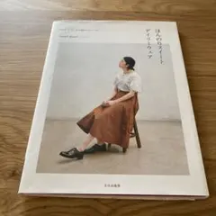 ほんのりスイートデイリーウェア