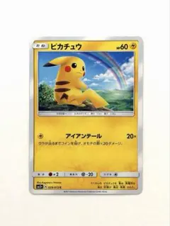 人気ピカチュウ｜SM3＋029/072 C ｜即購入OK｜ポケモンカード