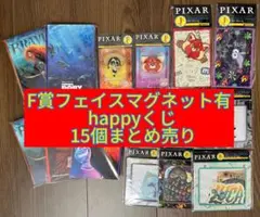 Happyくじ / PIXAR 2025 1番くじ 15個まとめ売り