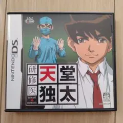 研修医 天堂独太