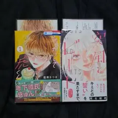 【特典付き】なつかないで虎くん 1 / 突風とビート 4