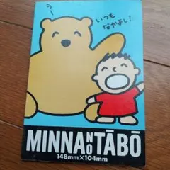 サンリオ みんなのたあ坊 ミニノート30枚/メモ：いつもなかよし/1989年製
