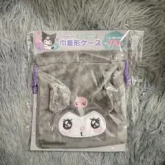 クロミ　巾着形ケース