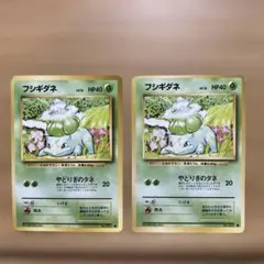 □ポケモンカード 旧裏 フシギダネ フシギソウ 2枚セット No.001 002