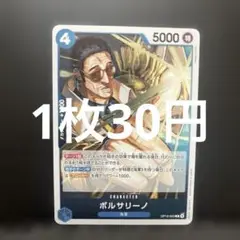 ボルサリーノ R OP12-053 残6