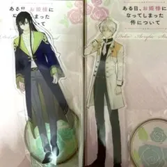 ある日、お姫様になってしまった件について アクリルスタンド イゼキエル ルーカス