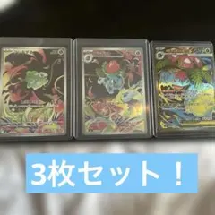 メガフシギバナex sr フシギダネ ar フシギソウ ar ３枚セット