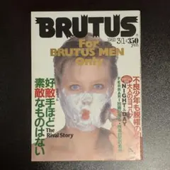 BRUTUS ブルータス 1982年3月1日