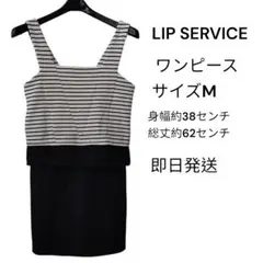 LIP SERVICE ノースリーブワンピース Mサイズ
