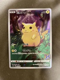 ピカチュウ S8a 25th ANNIVERSARY COLLECTION 0…