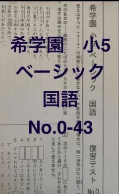 2026年最新】希学園 ベーシック 国語の人気アイテム - メルカリ