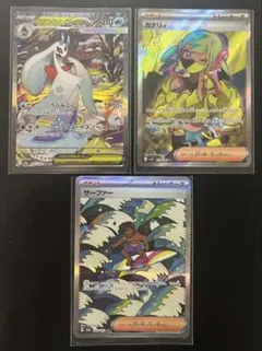 ポケモンカードSAR2枚とSR1枚