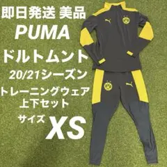 2026年最新】ドルトムント 上下の人気アイテム - メルカリ