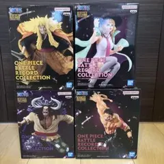 【新品未開封】ワンピース バトルレコードコレクション4体セット