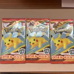 ポケモンカード プロモカードパック 3パック