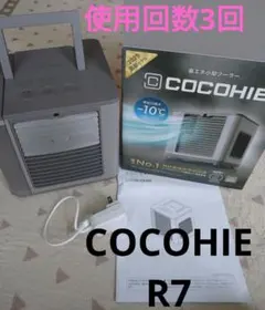 COCOHIE ここひえ R7 美品 一部難有りのサムネイル