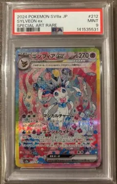 2026年最新】ニンフィア ex psa9の人気アイテム - メルカリ