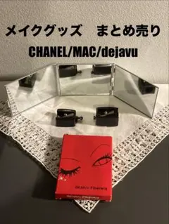 CHANEL MAC dejavu メイク道具 まとめ売りのサムネイル