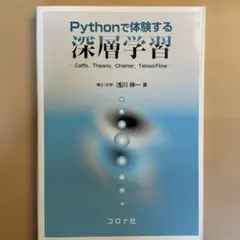 Pythonで体験する深層学習　Caffe,Theano,Chainer,Ten
