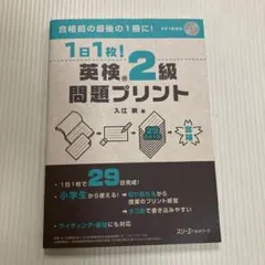 1日1枚!英検2級問題プリント