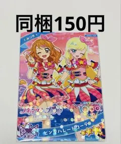 ひみつのアイプリ アイカツ！ コラボカード ピンクパレードコーデ みつき