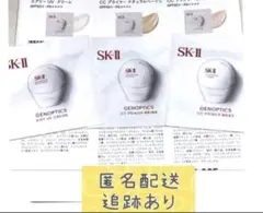 SK-Ⅱ ジェノプティクス エアリーUVクリーム CCプライマー サンプル