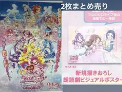 キミとアイドルプリキュア ポスター まとめ売り 感謝祭 映画 朗読劇 特典C