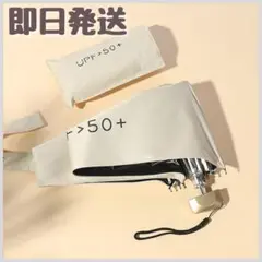 ▽日傘 折りたたみ傘 晴雨兼用 軽量 コンパクト遮光 UVカット スマホサイズ