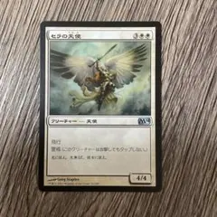 MTG セラの天使 セラのてんし 日本語版のサムネイル