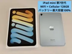 iPad mini 第7世代 WiFi+Cellular 128GB（ブルー）