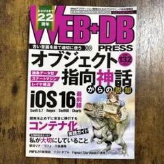 WEB+DB PRESS Vol.132