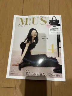 オトナミューズ4月号　付録なし