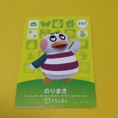 どうぶつの森 amiiboカード のりまき
