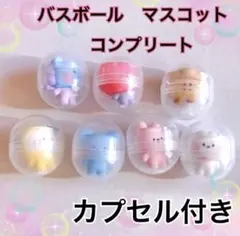 BT21　minini バスボール マスコット　コンプリート カプセル付き　④