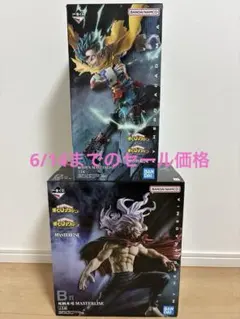 一番くじ 僕のヒーローアカデミア 相反する思い　A賞 B賞 フィギュアセット