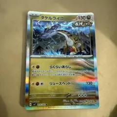 タケルライコ R SV7 ステラミラクル 075/102