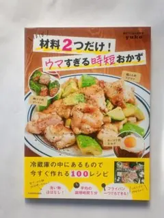 『 ほぼ 材料2つだけ！ウマすぎる時短おかず 』　yuko