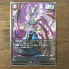 フュージョンワールド ビルス リーダーパラレル FB01-002 - メルカリ