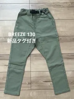 【新品タグ付き】BREEZE 長ズボン 130